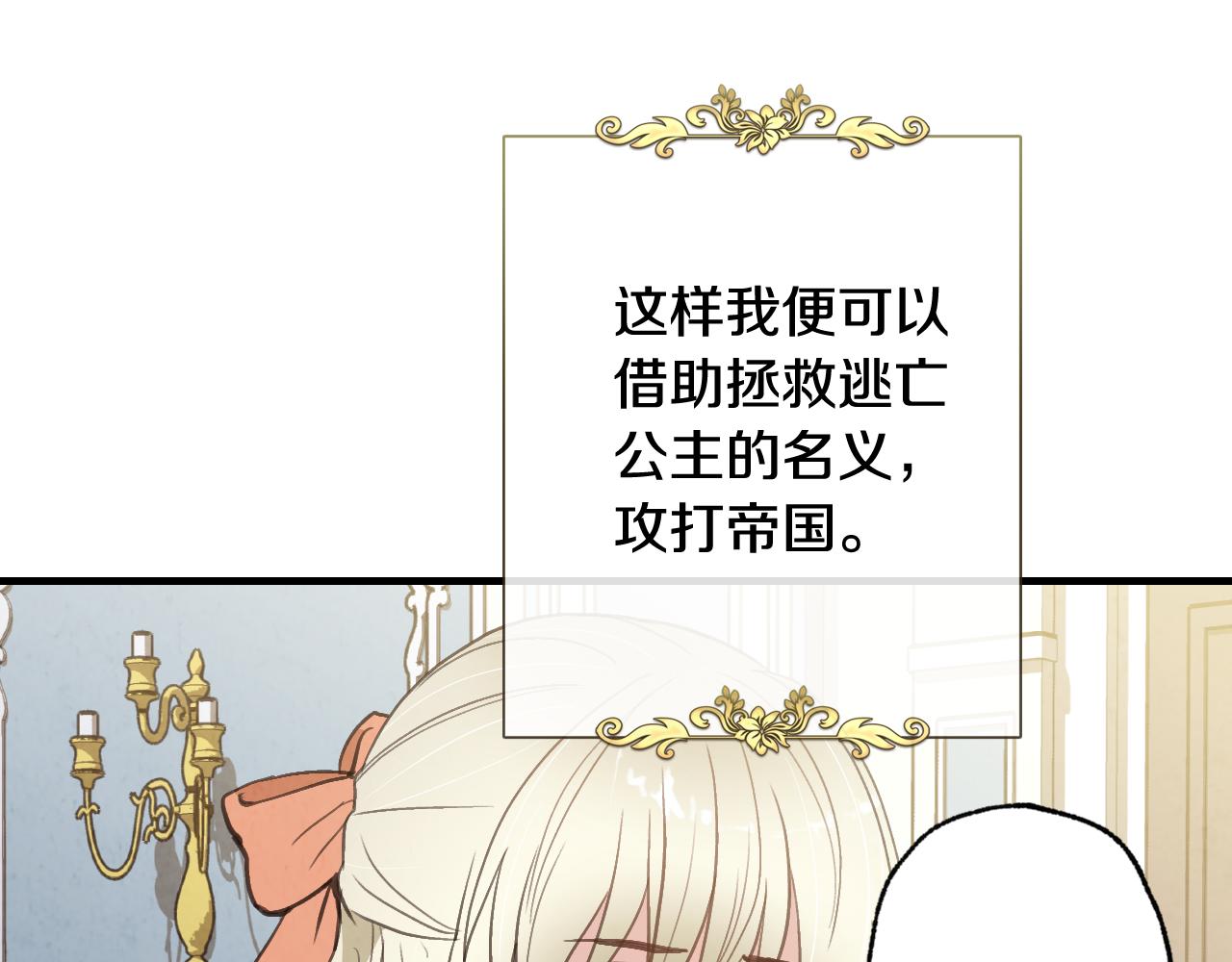 《情人节之吻》漫画最新章节第75话 母女对峙免费下拉式在线观看章节第【121】张图片