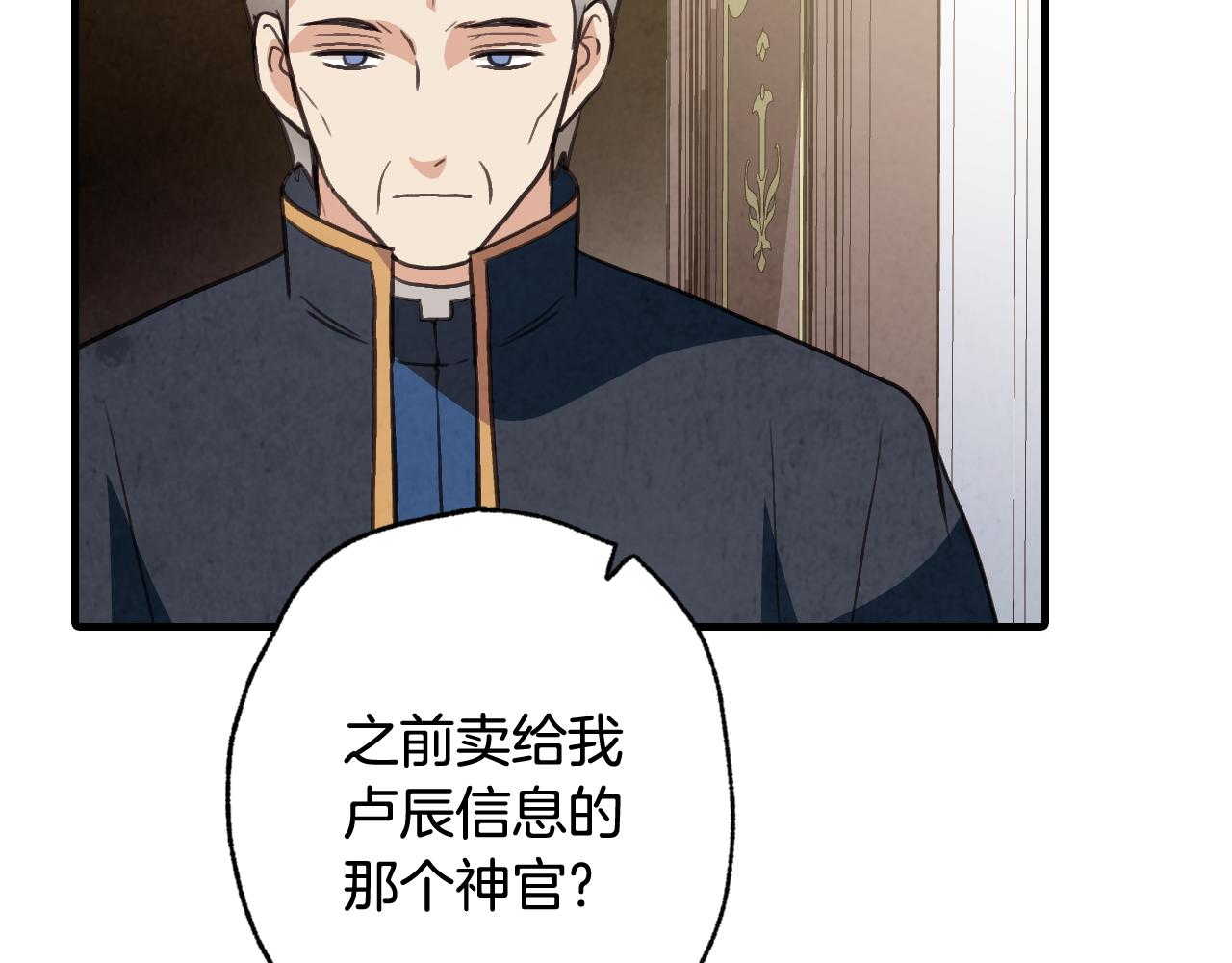 《情人节之吻》漫画最新章节第75话 母女对峙免费下拉式在线观看章节第【84】张图片