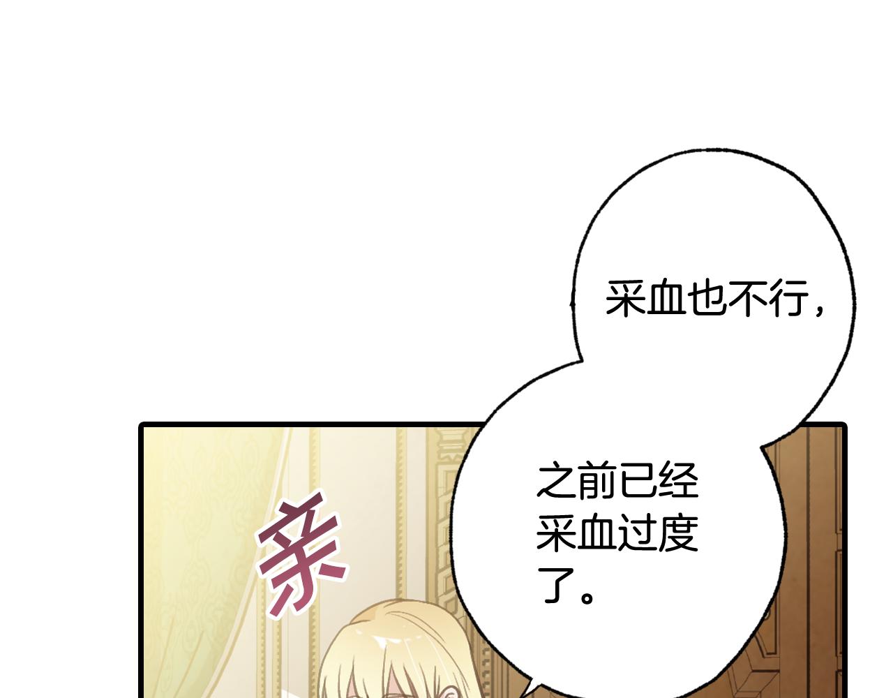 《情人节之吻》漫画最新章节第77话 真公主遭威胁免费下拉式在线观看章节第【110】张图片