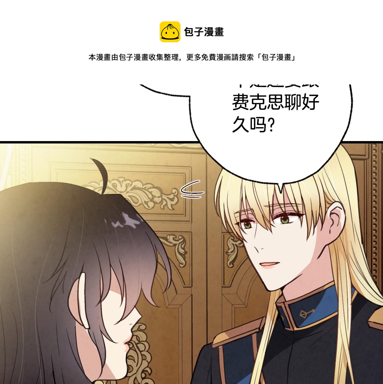 《情人节之吻》漫画最新章节第77话 真公主遭威胁免费下拉式在线观看章节第【115】张图片