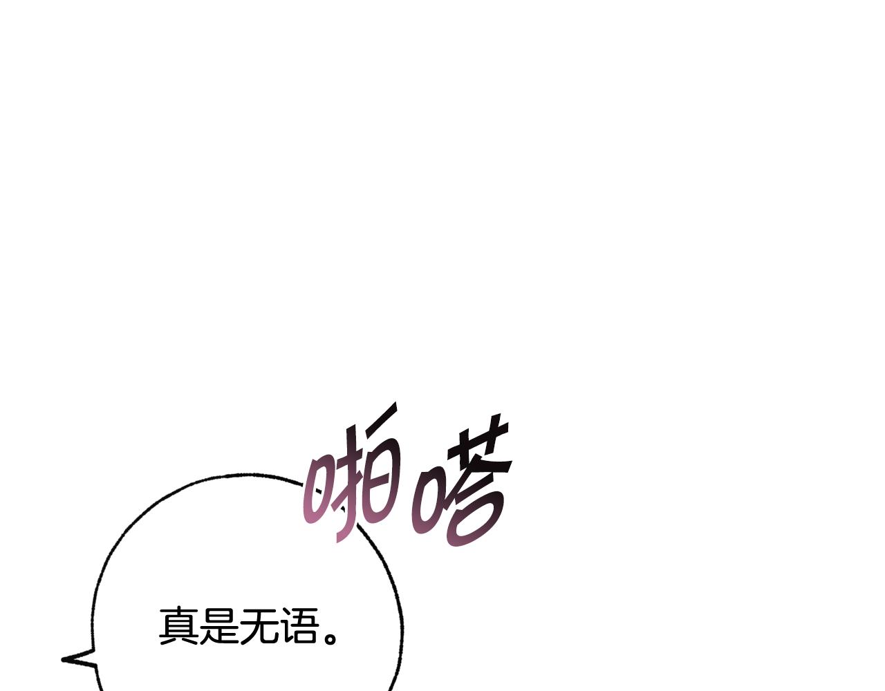 《情人节之吻》漫画最新章节第77话 真公主遭威胁免费下拉式在线观看章节第【124】张图片