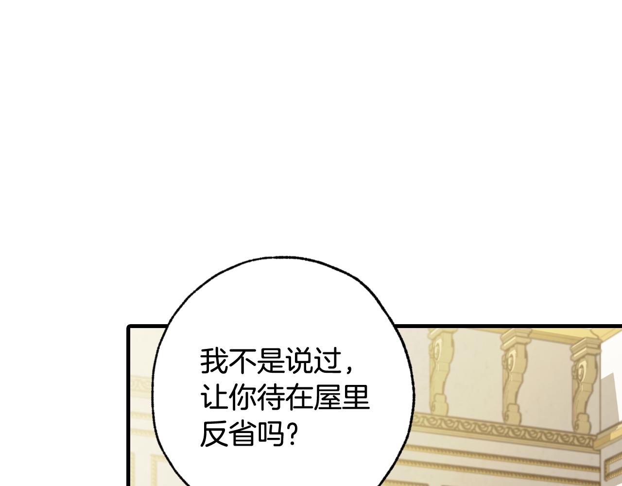 《情人节之吻》漫画最新章节第77话 真公主遭威胁免费下拉式在线观看章节第【130】张图片