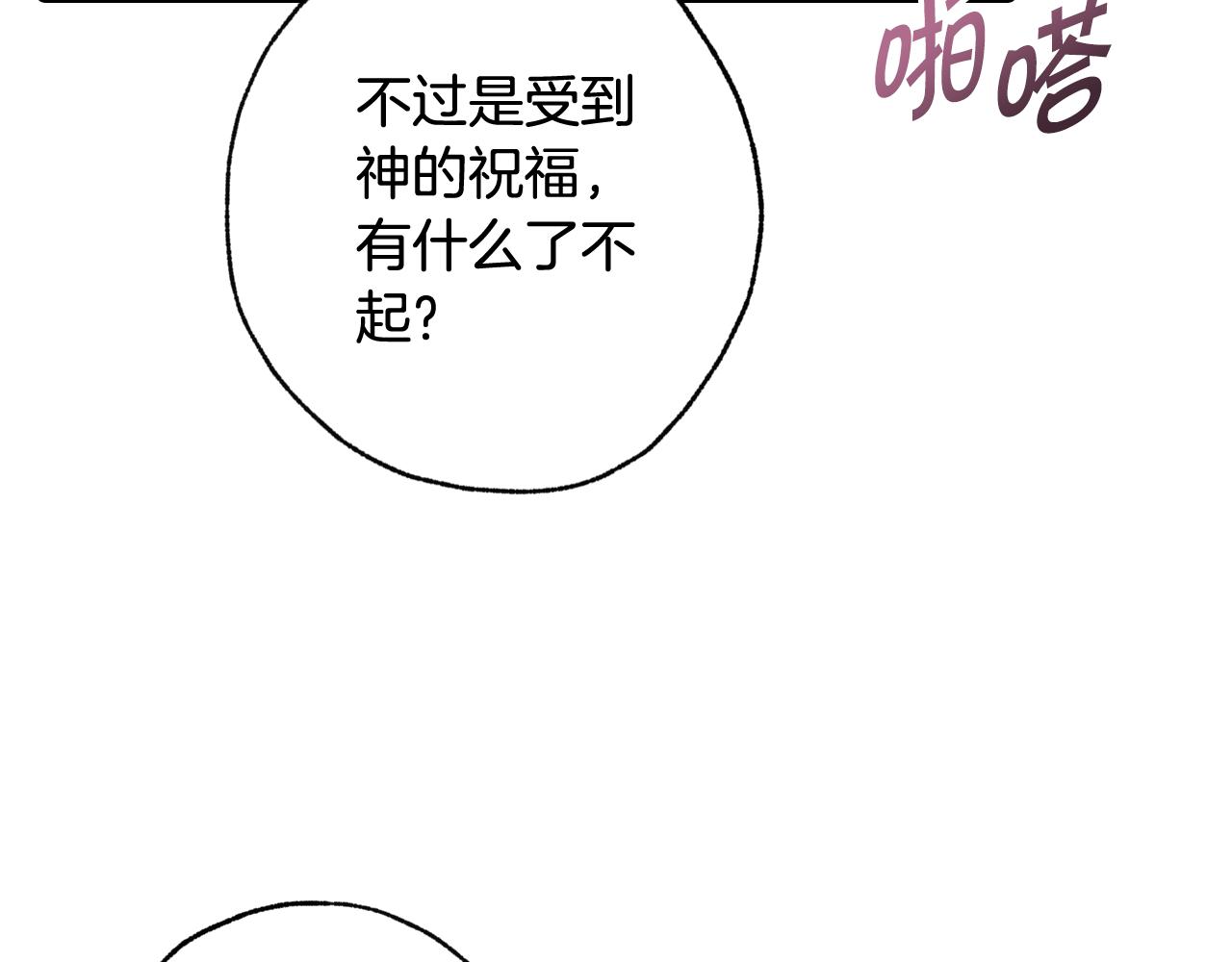 《情人节之吻》漫画最新章节第77话 真公主遭威胁免费下拉式在线观看章节第【139】张图片