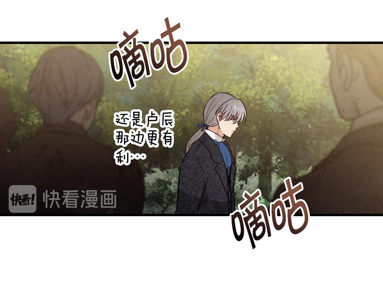 《情人节之吻》漫画最新章节第77话 真公主遭威胁免费下拉式在线观看章节第【25】张图片