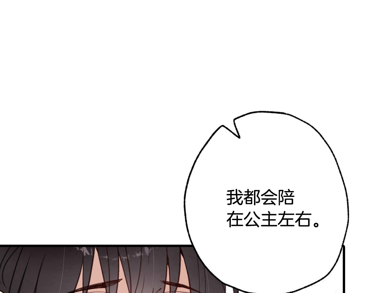 《情人节之吻》漫画最新章节第77话 真公主遭威胁免费下拉式在线观看章节第【76】张图片