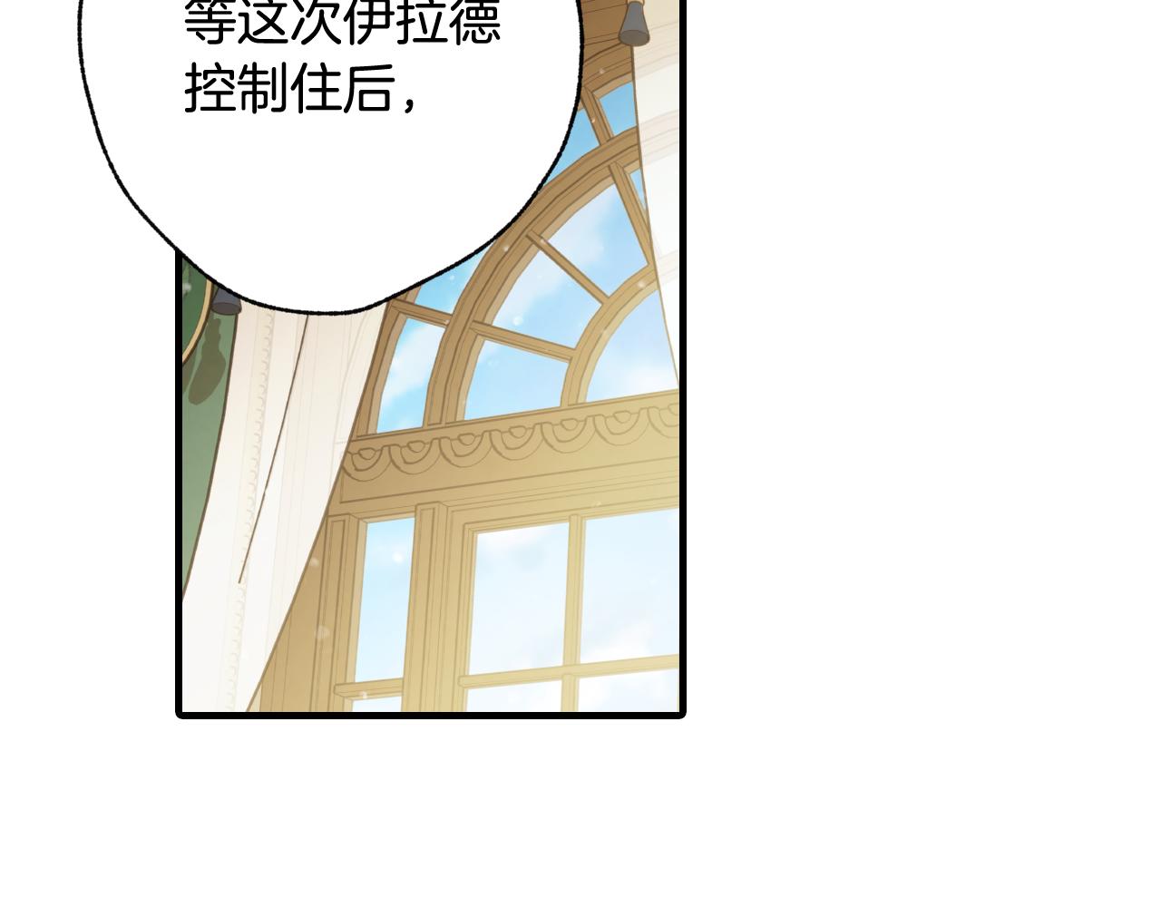 《情人节之吻》漫画最新章节第77话 真公主遭威胁免费下拉式在线观看章节第【83】张图片