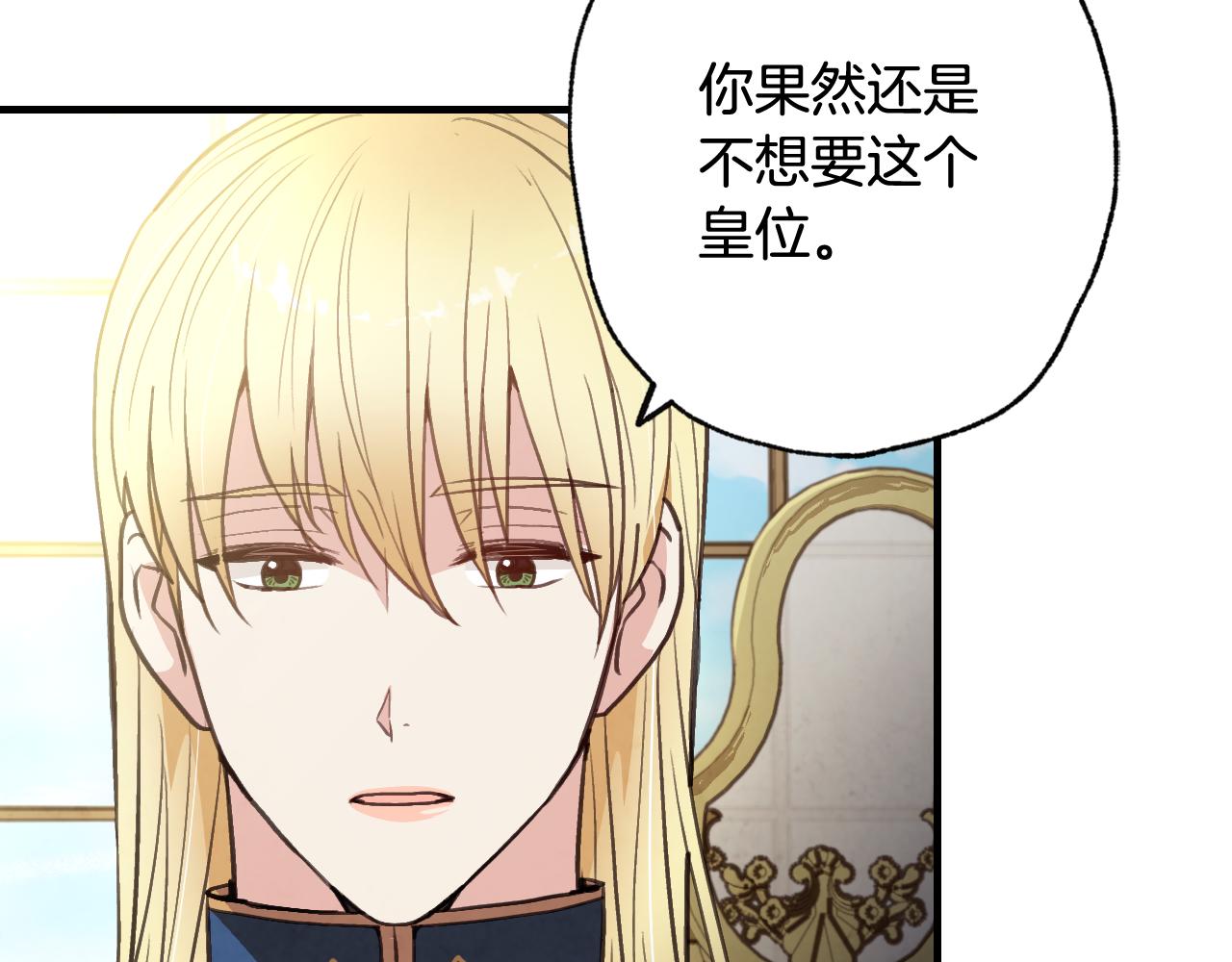 《情人节之吻》漫画最新章节第77话 真公主遭威胁免费下拉式在线观看章节第【90】张图片