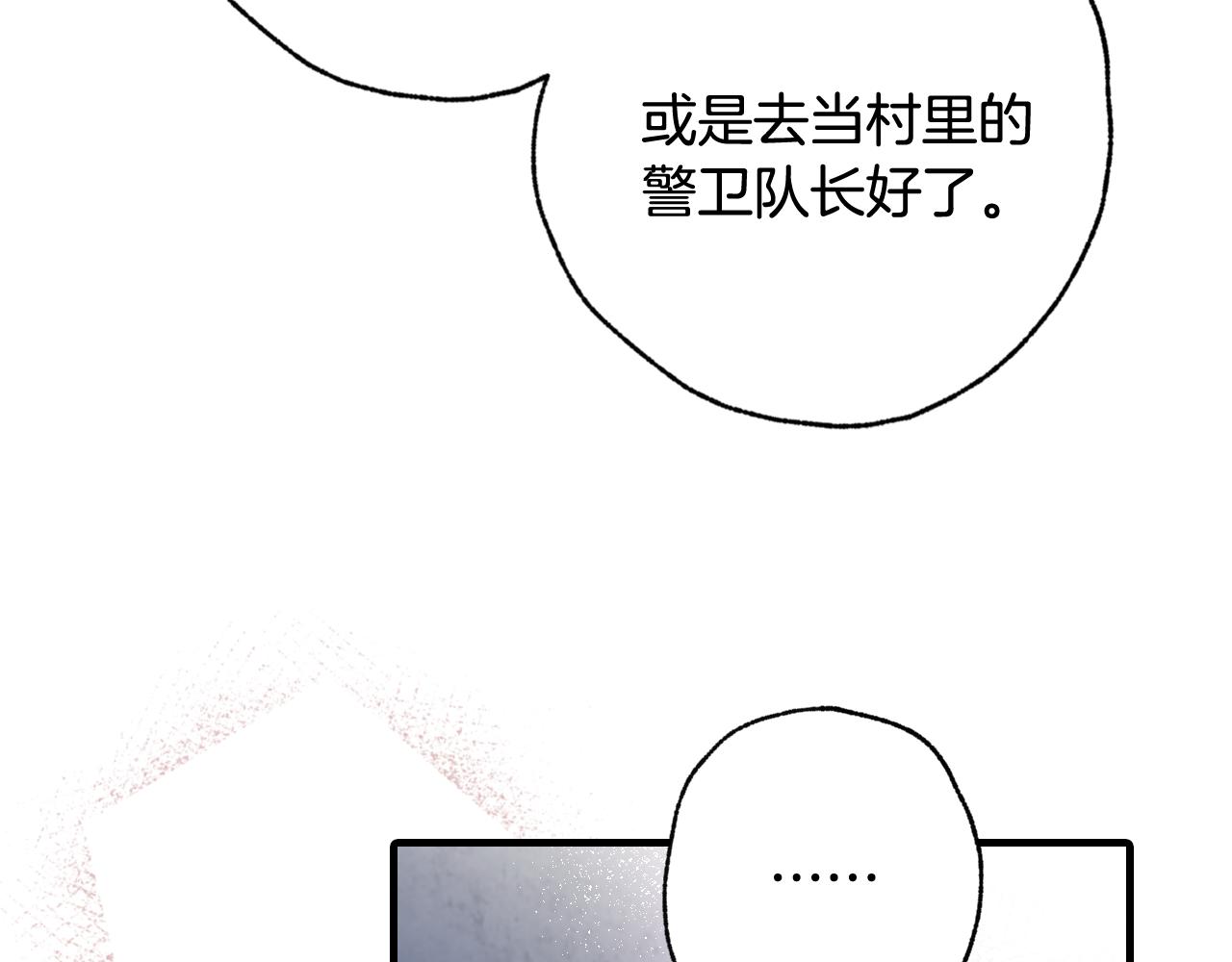 《情人节之吻》漫画最新章节第77话 真公主遭威胁免费下拉式在线观看章节第【96】张图片