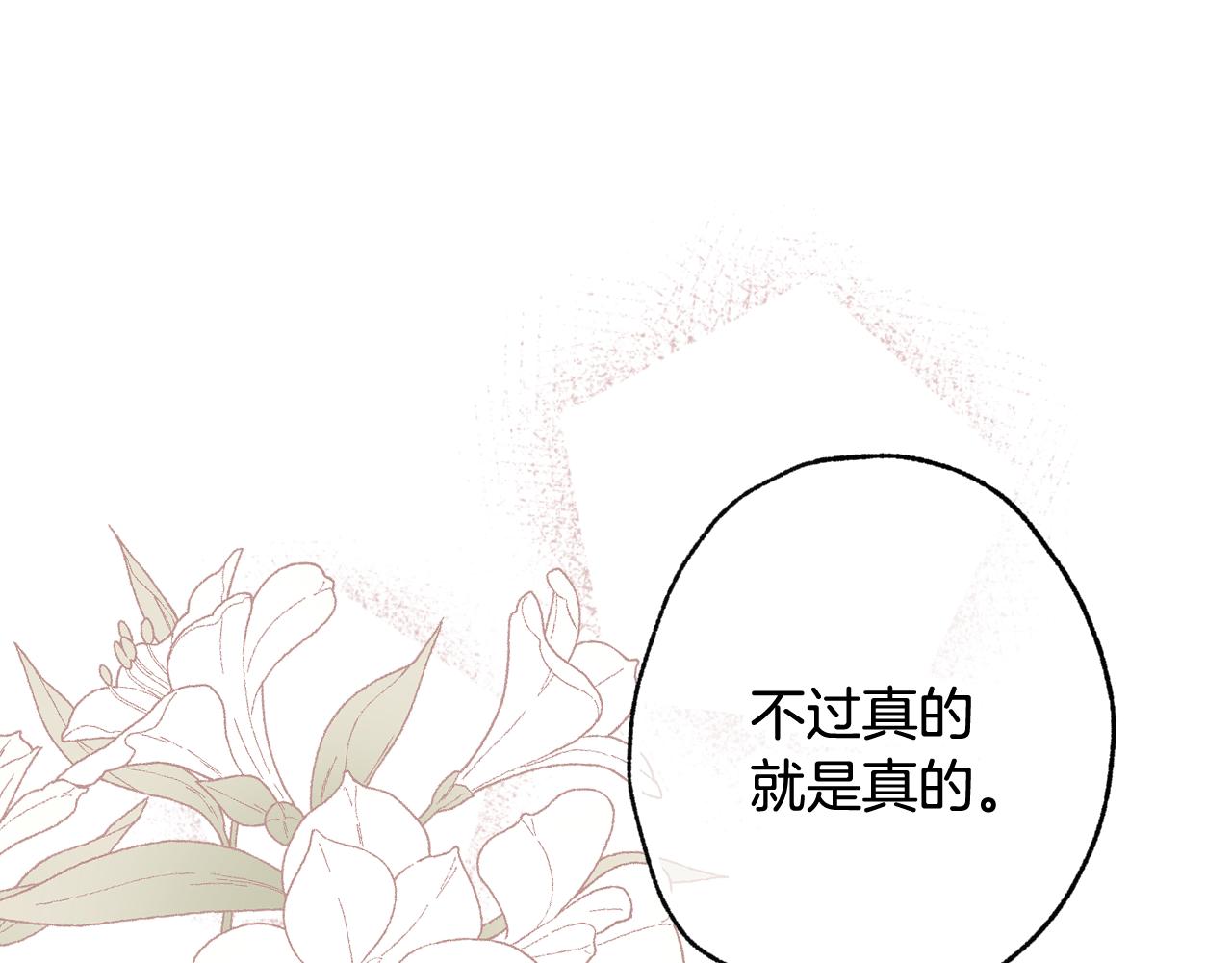 《情人节之吻》漫画最新章节第78话 公主不见了免费下拉式在线观看章节第【147】张图片