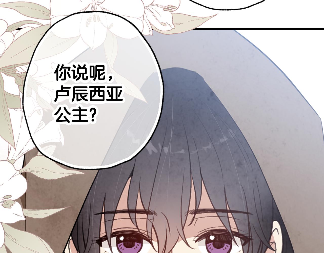 《情人节之吻》漫画最新章节第78话 公主不见了免费下拉式在线观看章节第【148】张图片