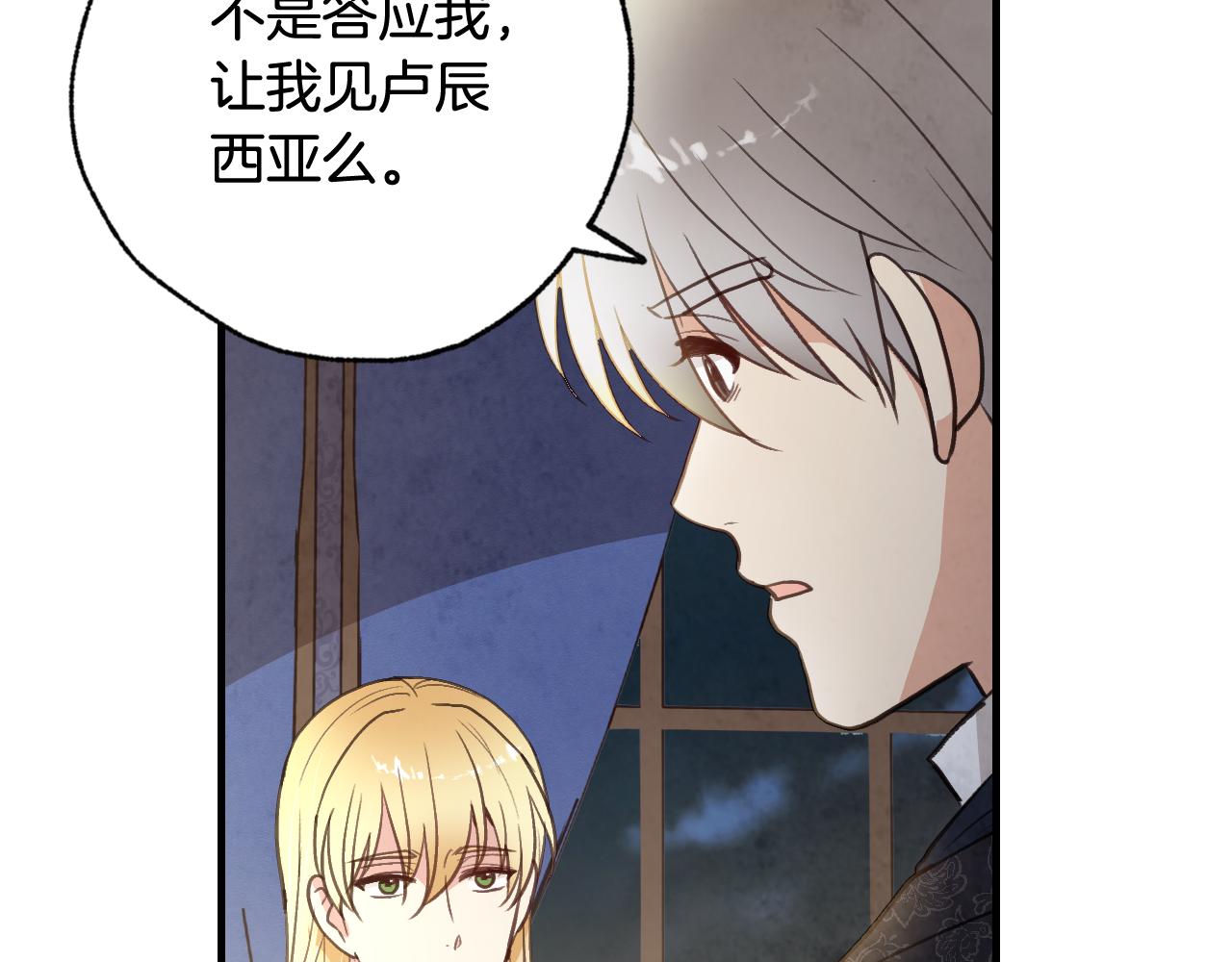 《情人节之吻》漫画最新章节第78话 公主不见了免费下拉式在线观看章节第【21】张图片