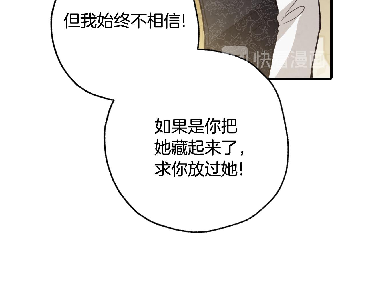 《情人节之吻》漫画最新章节第78话 公主不见了免费下拉式在线观看章节第【27】张图片