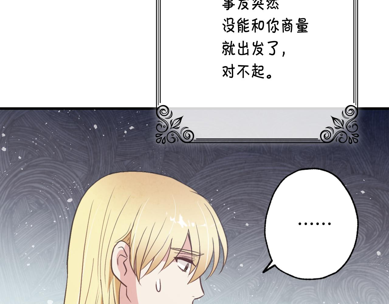 《情人节之吻》漫画最新章节第78话 公主不见了免费下拉式在线观看章节第【74】张图片