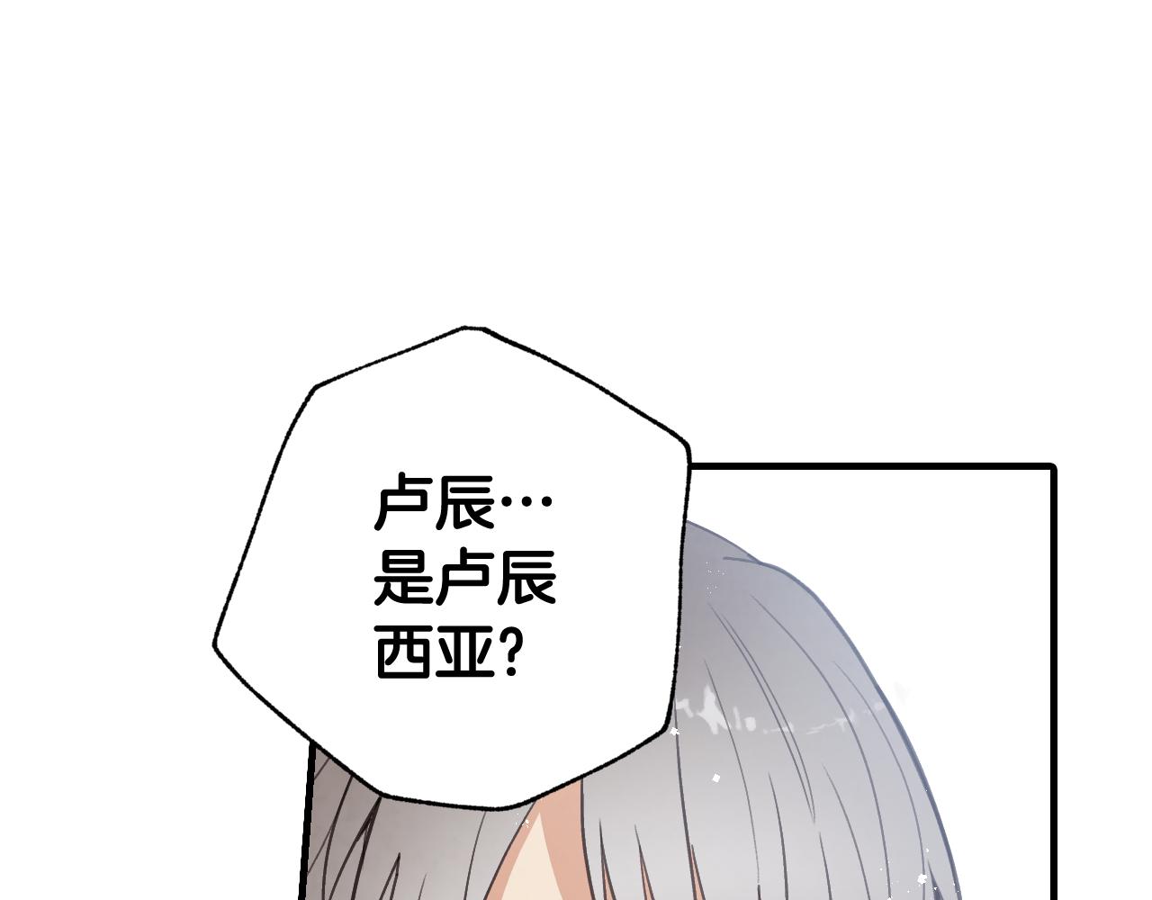 《情人节之吻》漫画最新章节第79话 娶你为妻免费下拉式在线观看章节第【104】张图片