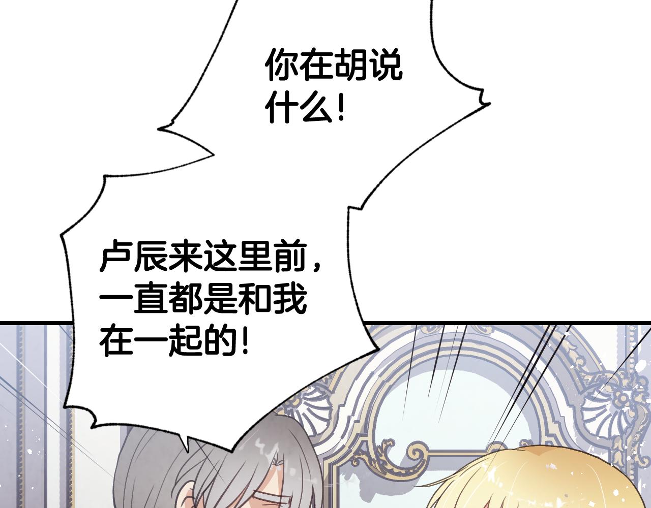 《情人节之吻》漫画最新章节第79话 娶你为妻免费下拉式在线观看章节第【107】张图片