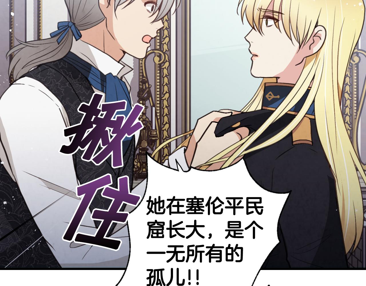 《情人节之吻》漫画最新章节第79话 娶你为妻免费下拉式在线观看章节第【108】张图片