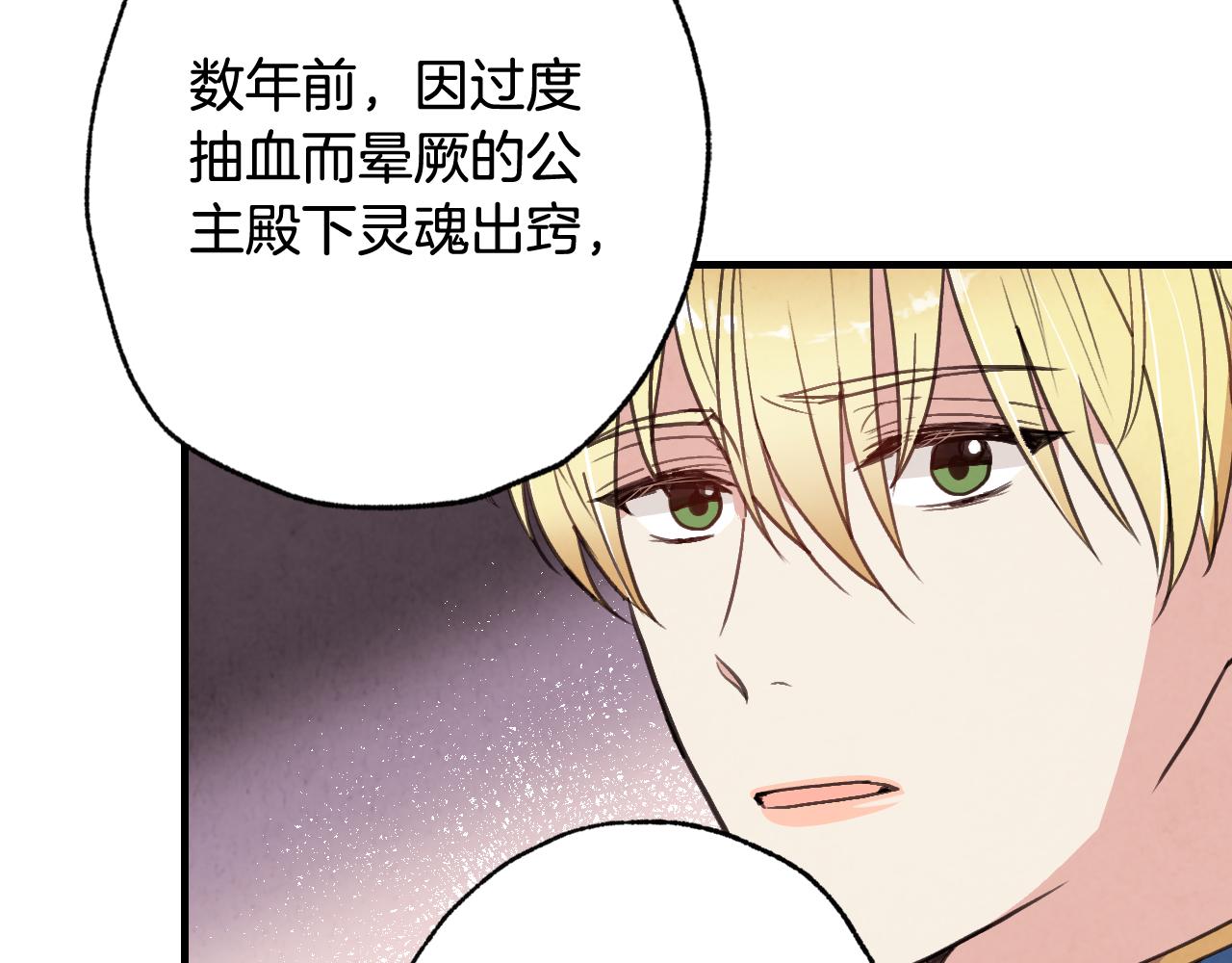 《情人节之吻》漫画最新章节第79话 娶你为妻免费下拉式在线观看章节第【114】张图片