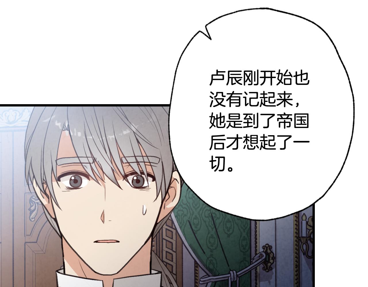 《情人节之吻》漫画最新章节第79话 娶你为妻免费下拉式在线观看章节第【116】张图片