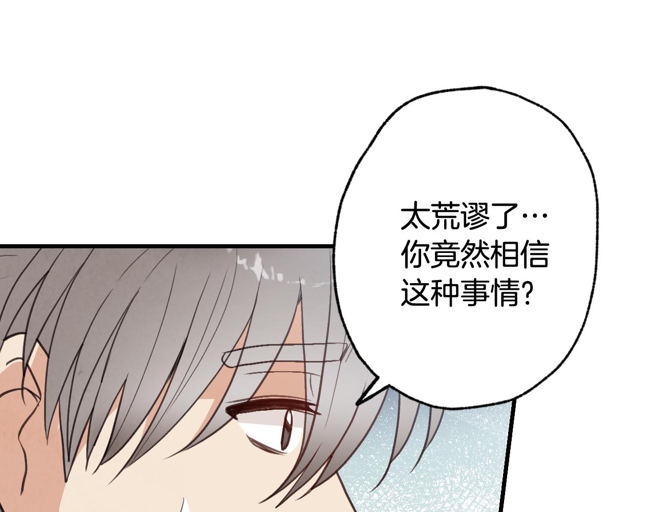 《情人节之吻》漫画最新章节第79话 娶你为妻免费下拉式在线观看章节第【118】张图片