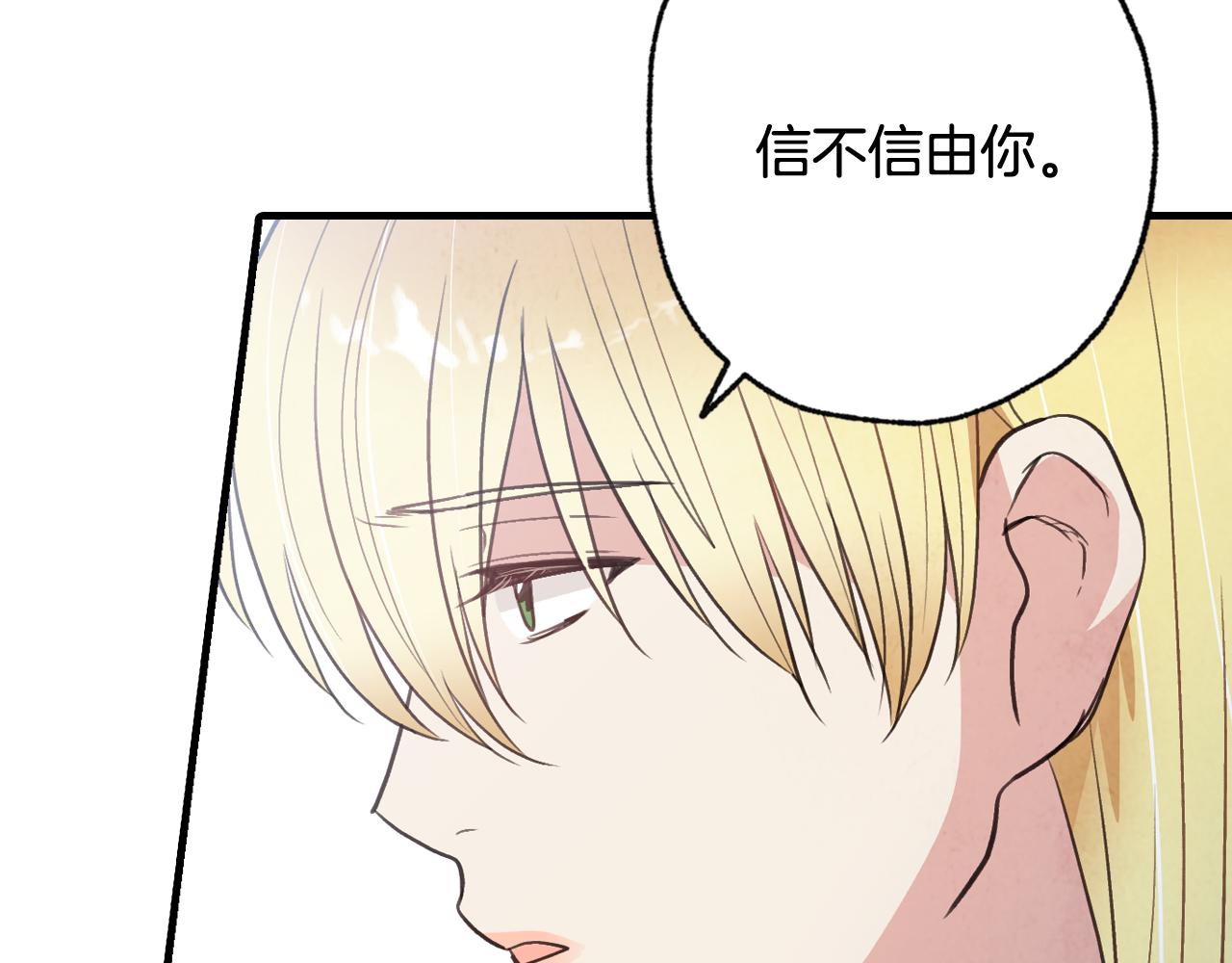 《情人节之吻》漫画最新章节第79话 娶你为妻免费下拉式在线观看章节第【121】张图片