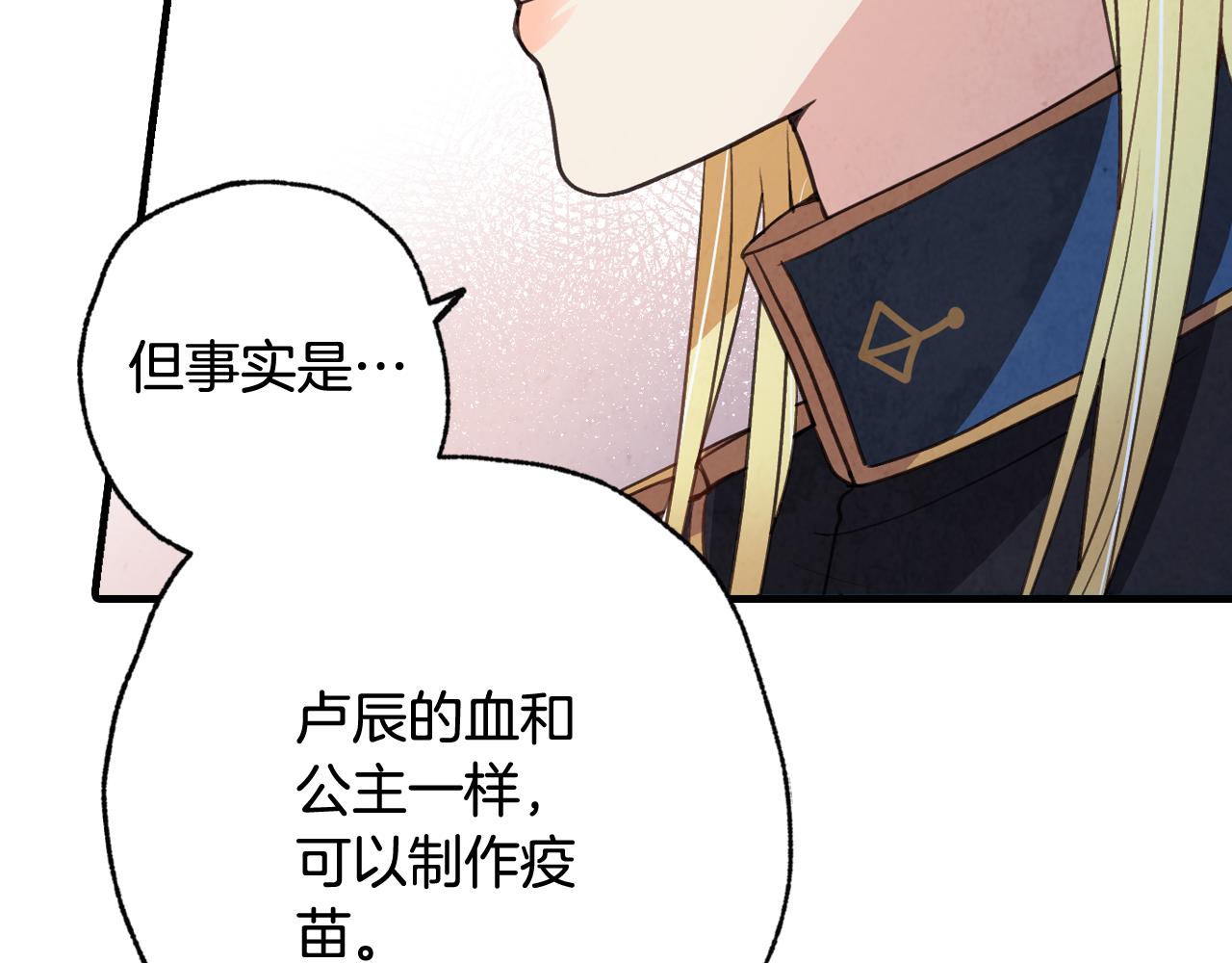 《情人节之吻》漫画最新章节第79话 娶你为妻免费下拉式在线观看章节第【122】张图片