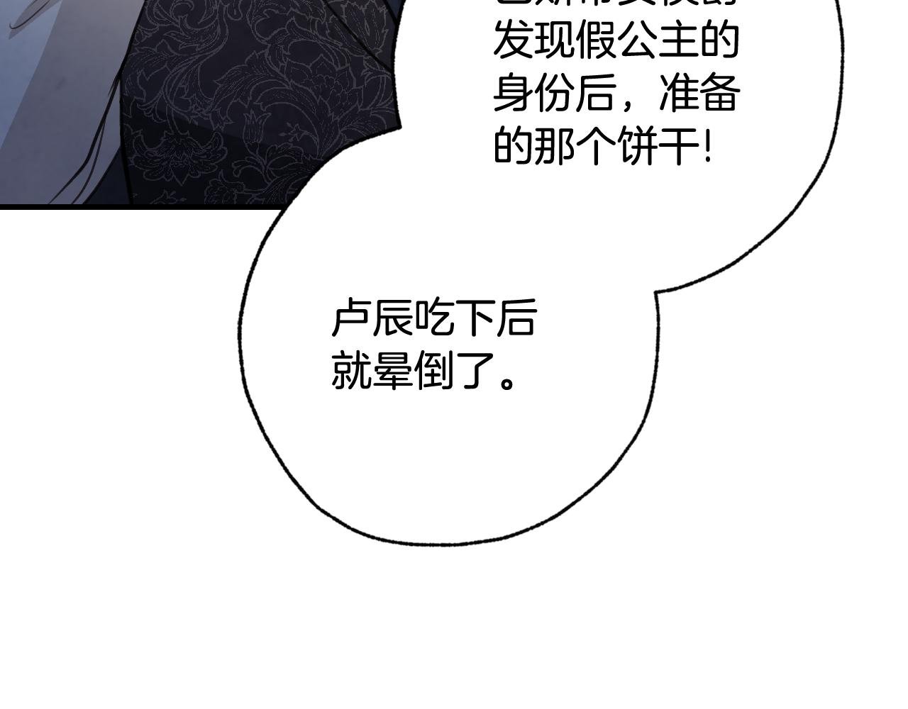 《情人节之吻》漫画最新章节第79话 娶你为妻免费下拉式在线观看章节第【131】张图片