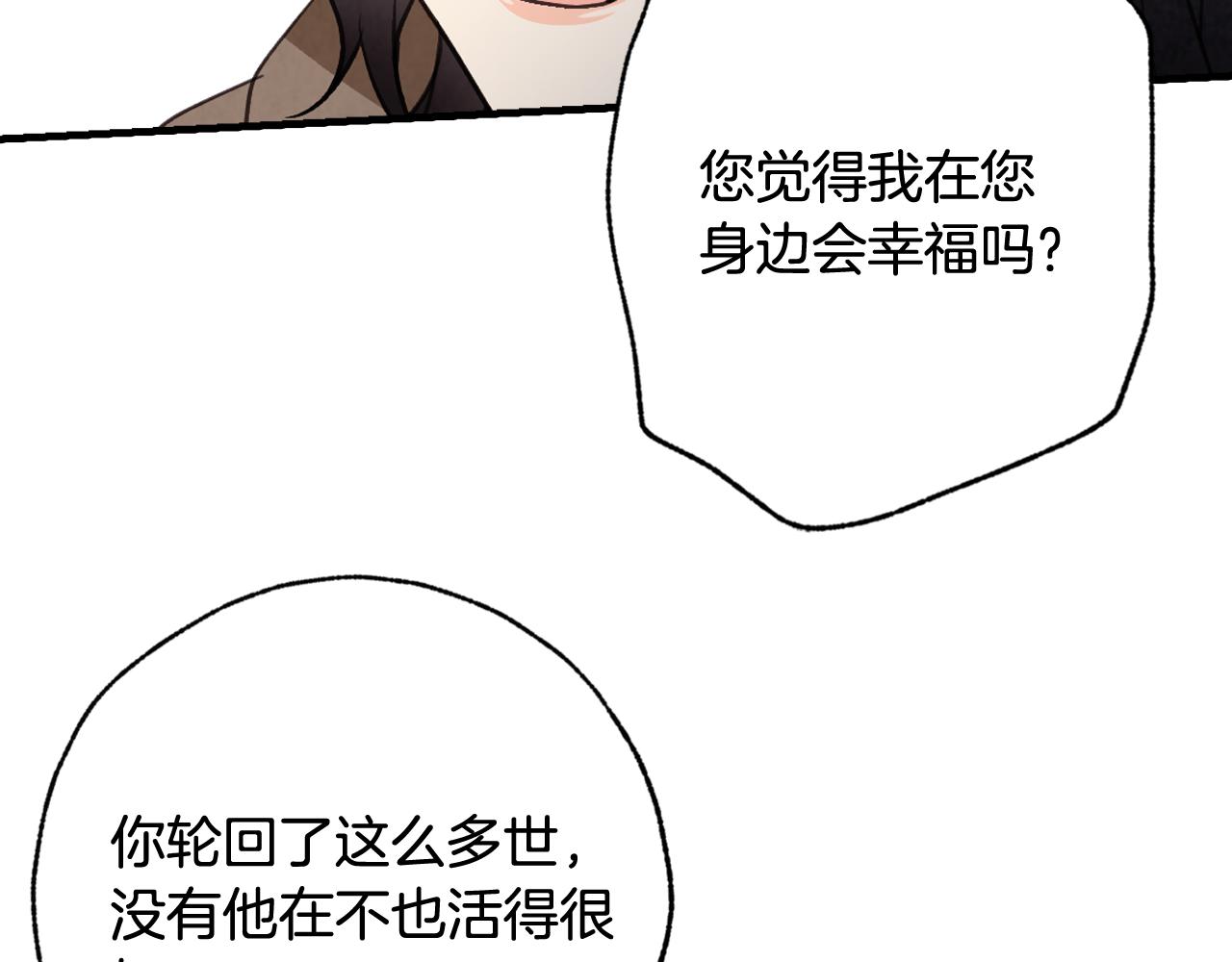 《情人节之吻》漫画最新章节第79话 娶你为妻免费下拉式在线观看章节第【52】张图片