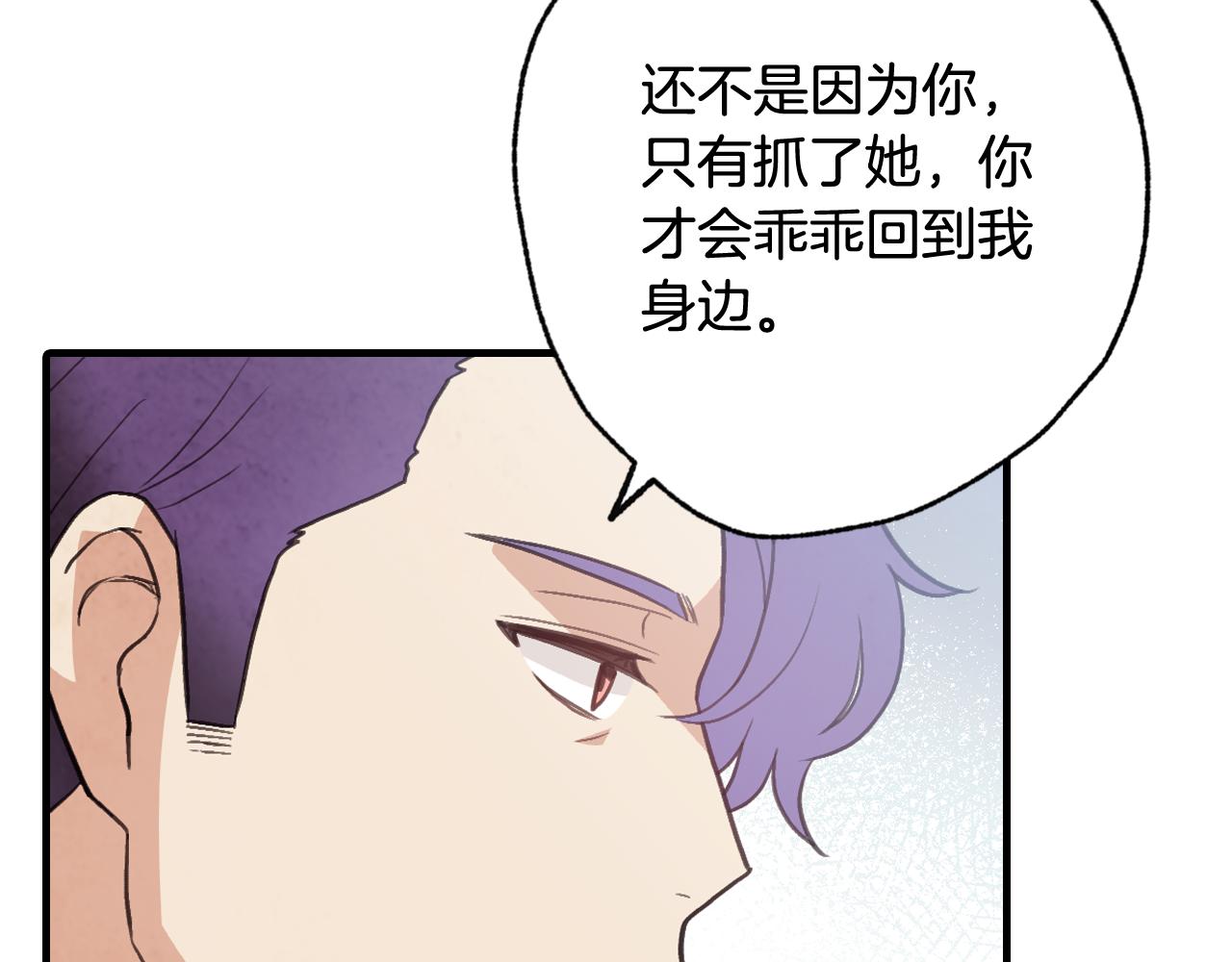 《情人节之吻》漫画最新章节第79话 娶你为妻免费下拉式在线观看章节第【89】张图片