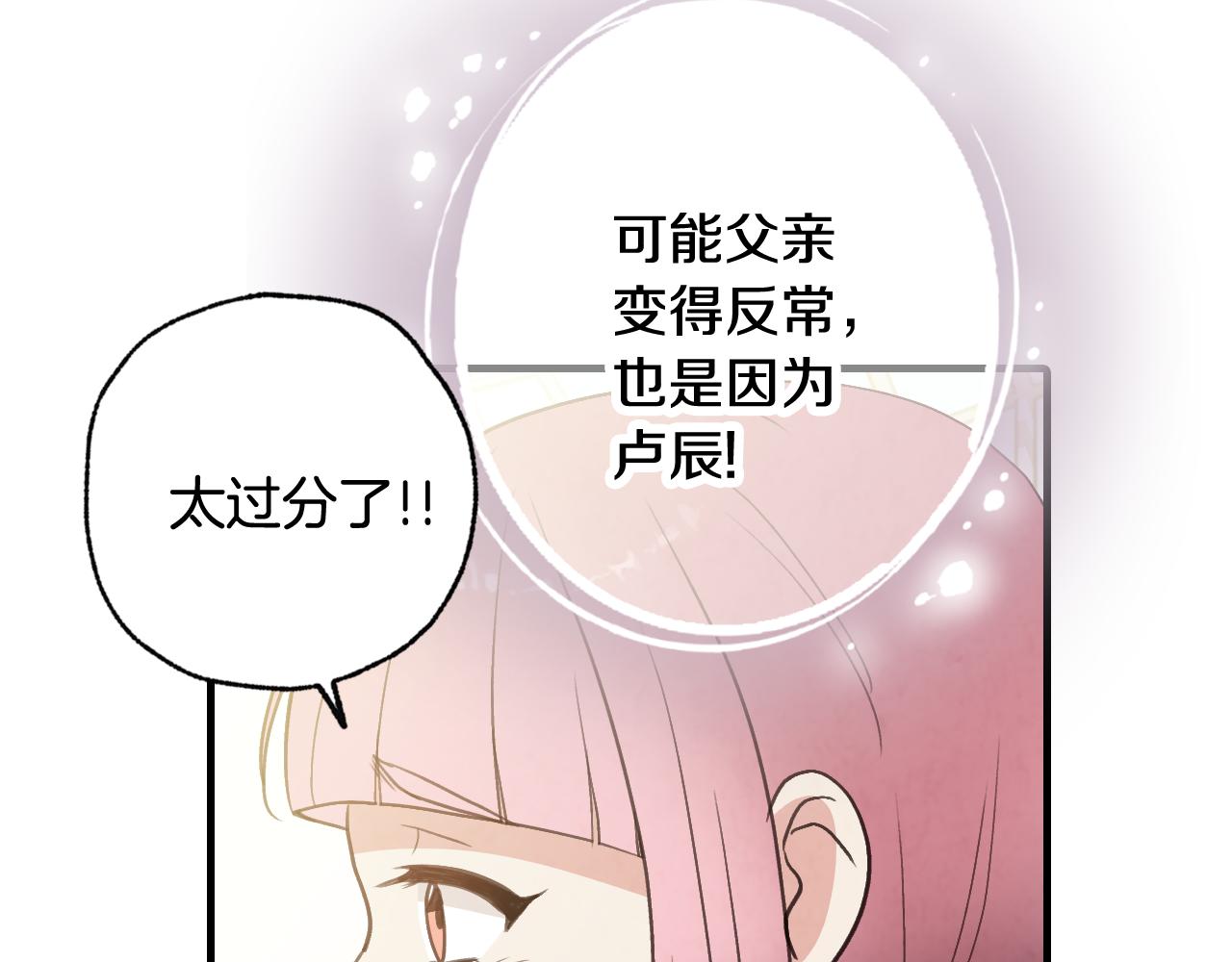 《情人节之吻》漫画最新章节第80话 公布婚讯免费下拉式在线观看章节第【141】张图片