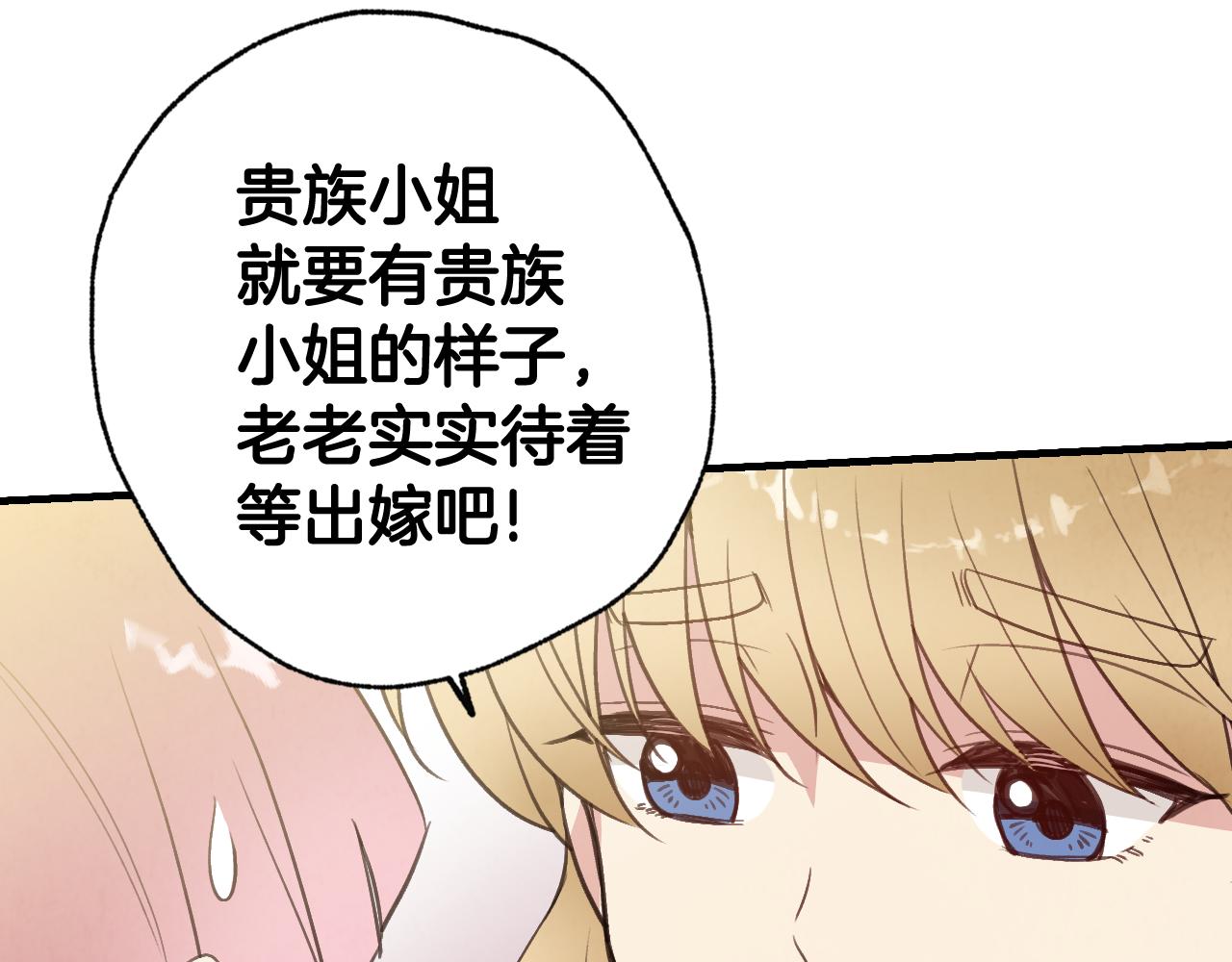 《情人节之吻》漫画最新章节第80话 公布婚讯免费下拉式在线观看章节第【156】张图片