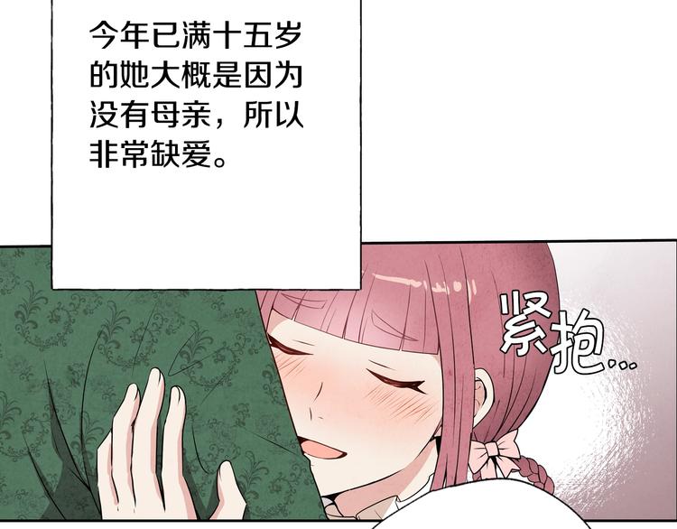 《情人节之吻》漫画最新章节第5话 我想和你结婚！免费下拉式在线观看章节第【88】张图片