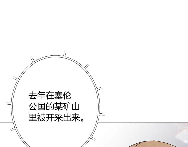 《情人节之吻》漫画最新章节第6话 偷宝石计划免费下拉式在线观看章节第【11】张图片