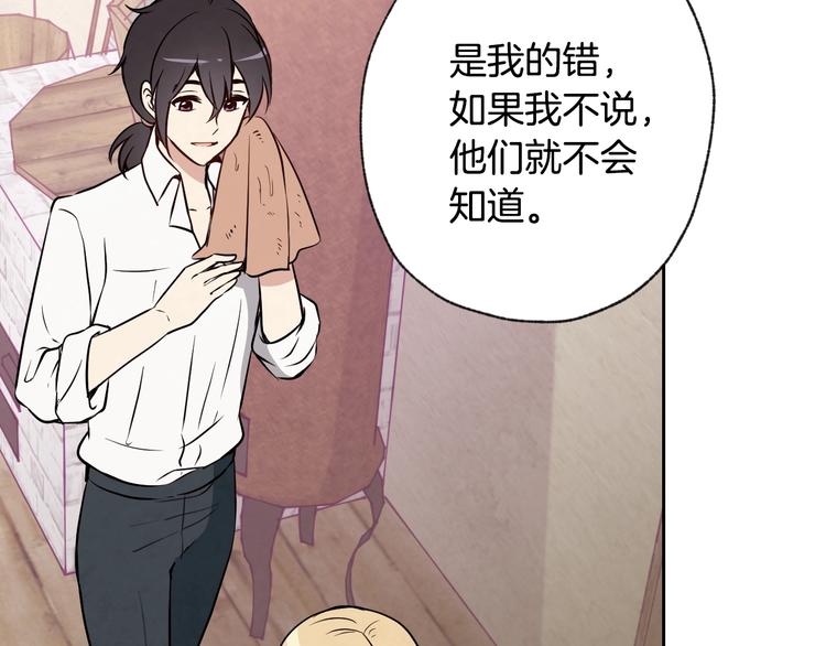 《情人节之吻》漫画最新章节第6话 偷宝石计划免费下拉式在线观看章节第【112】张图片