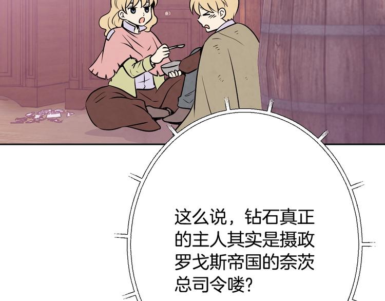 《情人节之吻》漫画最新章节第6话 偷宝石计划免费下拉式在线观看章节第【25】张图片