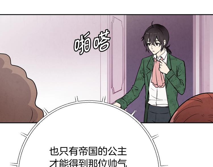 《情人节之吻》漫画最新章节第6话 偷宝石计划免费下拉式在线观看章节第【29】张图片