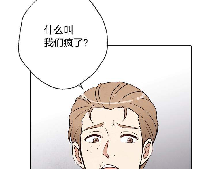 《情人节之吻》漫画最新章节第6话 偷宝石计划免费下拉式在线观看章节第【67】张图片