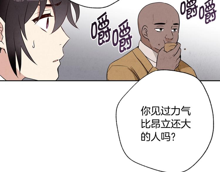 《情人节之吻》漫画最新章节第6话 偷宝石计划免费下拉式在线观看章节第【73】张图片