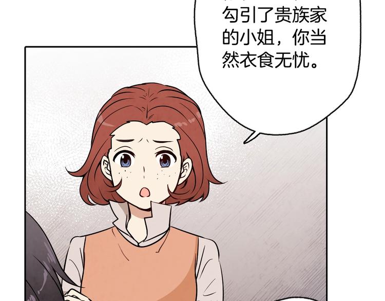 《情人节之吻》漫画最新章节第6话 偷宝石计划免费下拉式在线观看章节第【78】张图片