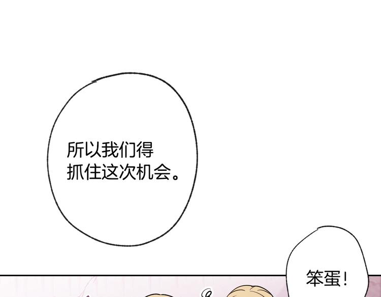 《情人节之吻》漫画最新章节第6话 偷宝石计划免费下拉式在线观看章节第【83】张图片