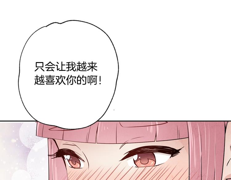 《情人节之吻》漫画最新章节第7话 我想和你接吻免费下拉式在线观看章节第【122】张图片