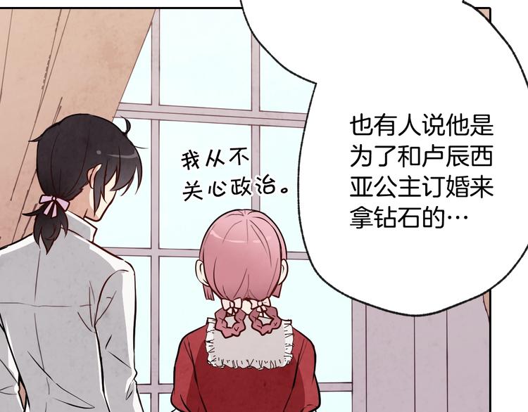 《情人节之吻》漫画最新章节第7话 我想和你接吻免费下拉式在线观看章节第【150】张图片