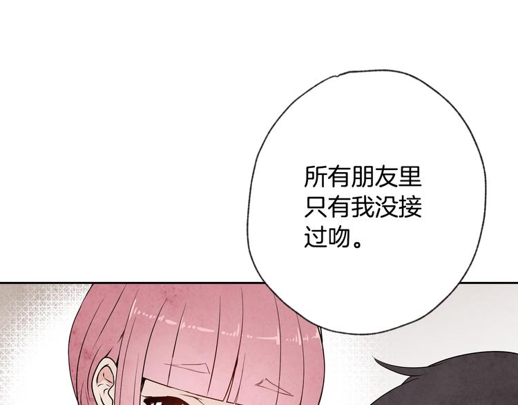 《情人节之吻》漫画最新章节第7话 我想和你接吻免费下拉式在线观看章节第【77】张图片