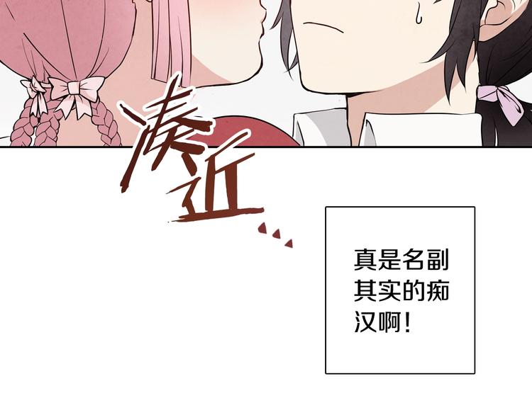 《情人节之吻》漫画最新章节第7话 我想和你接吻免费下拉式在线观看章节第【87】张图片