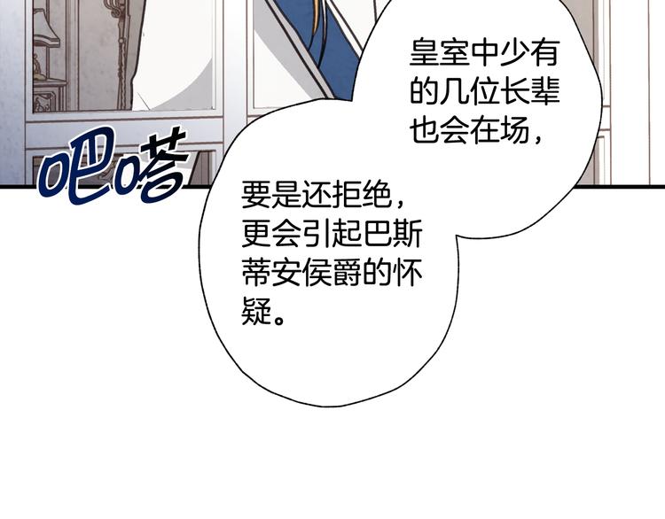 《情人节之吻》漫画最新章节第43话 这便是我的魅力免费下拉式在线观看章节第【34】张图片