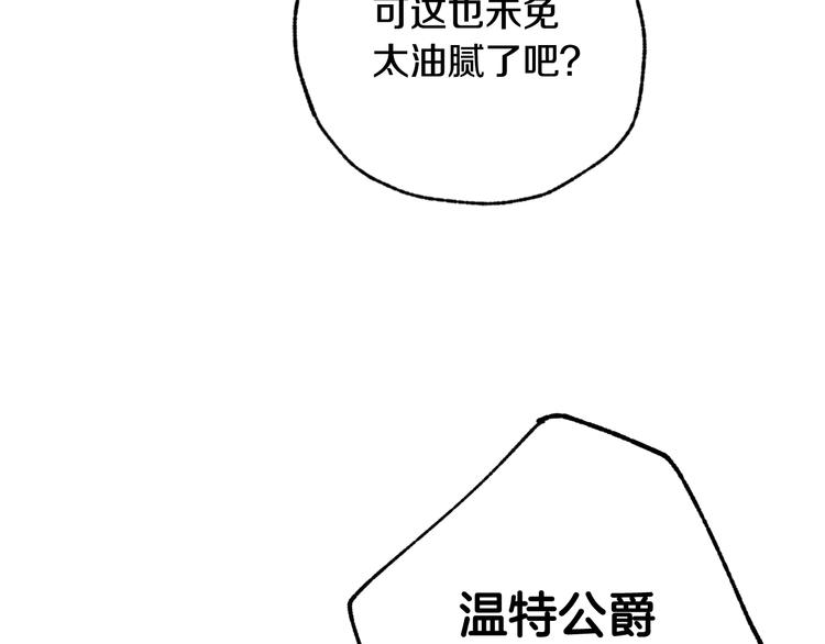 《情人节之吻》漫画最新章节第44话 温特公爵夫人登场免费下拉式在线观看章节第【108】张图片