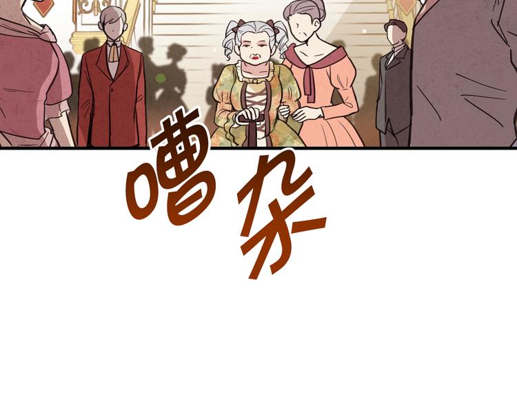 《情人节之吻》漫画最新章节第44话 温特公爵夫人登场免费下拉式在线观看章节第【113】张图片