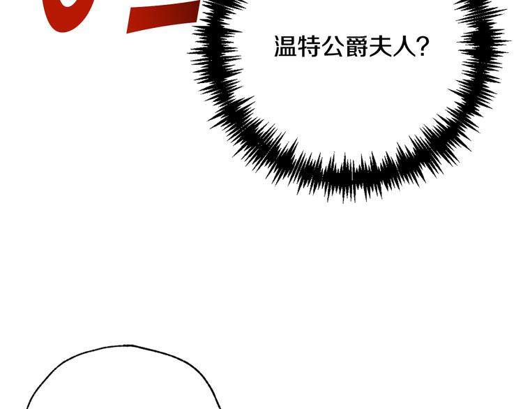 《情人节之吻》漫画最新章节第44话 温特公爵夫人登场免费下拉式在线观看章节第【116】张图片