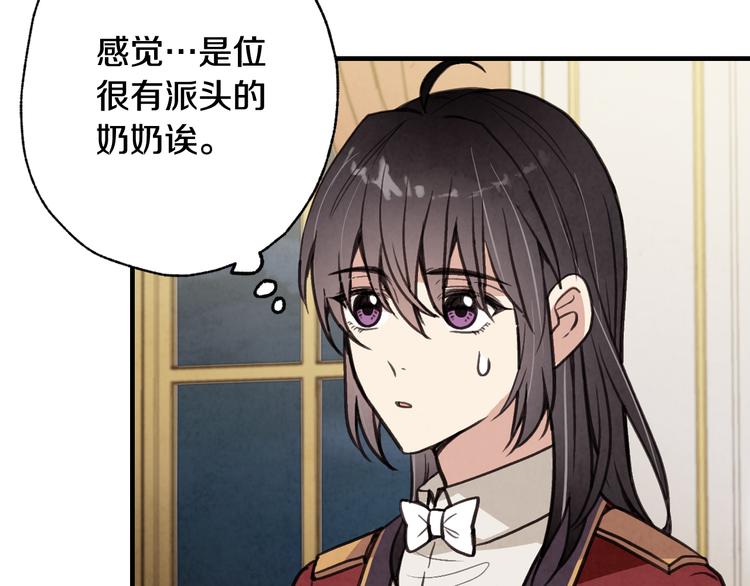 《情人节之吻》漫画最新章节第44话 温特公爵夫人登场免费下拉式在线观看章节第【117】张图片