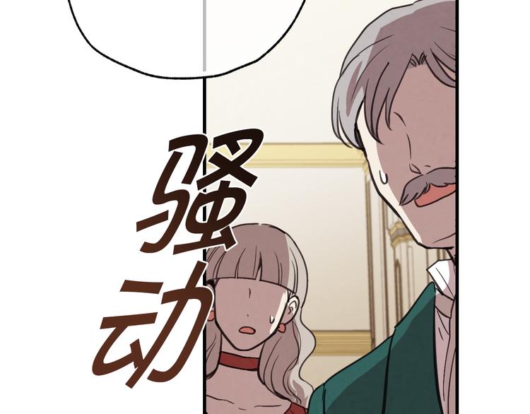 《情人节之吻》漫画最新章节第44话 温特公爵夫人登场免费下拉式在线观看章节第【125】张图片