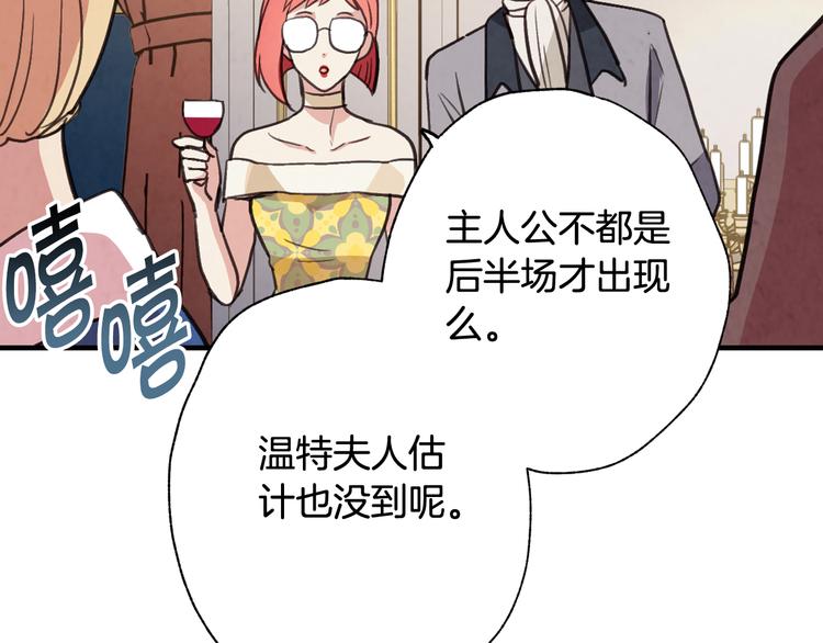 《情人节之吻》漫画最新章节第44话 温特公爵夫人登场免费下拉式在线观看章节第【13】张图片